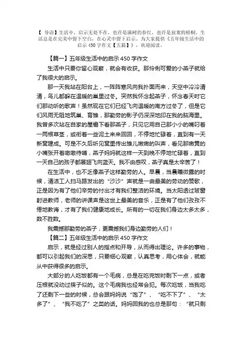 五年级生活中的启示450字作文【五篇】