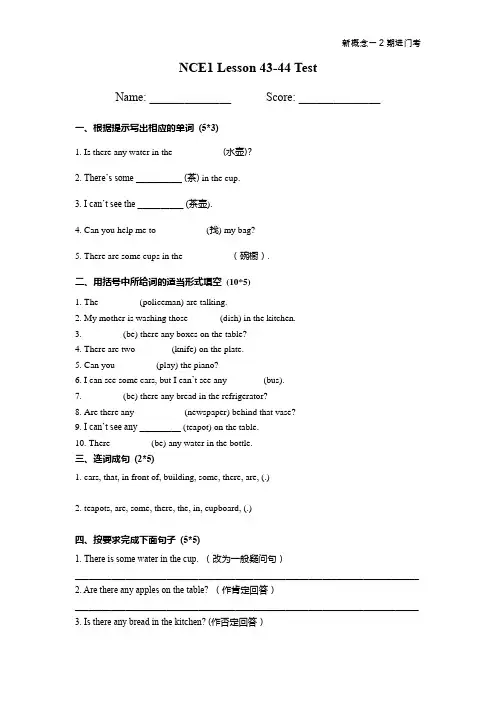 新概念一L43-44 课前测练习(无答案)