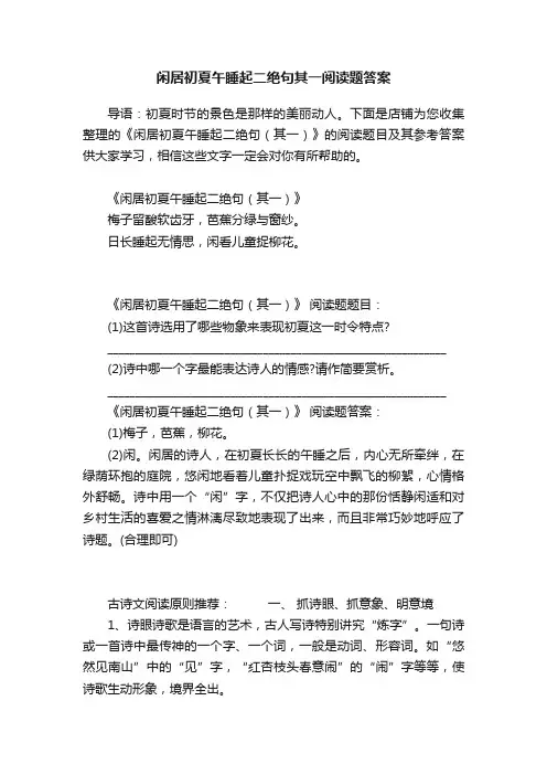 闲居初夏午睡起二绝句其一阅读题答案
