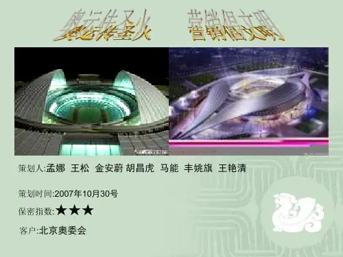 (完整版)奥运会策划