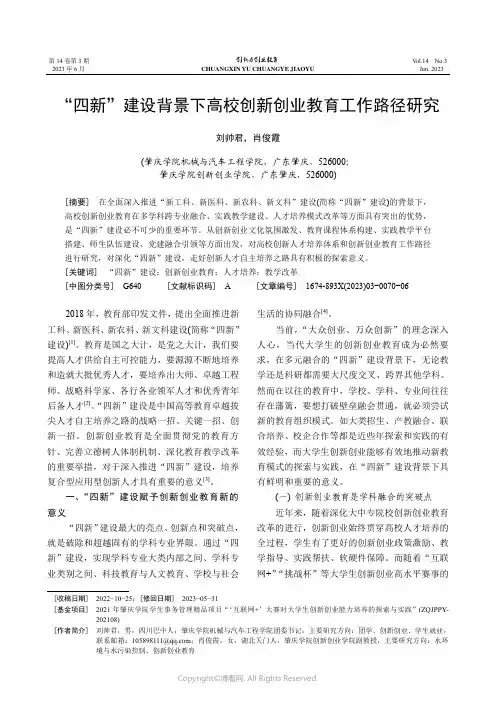 “四新”建设背景下高校创新创业教育工作路径研究