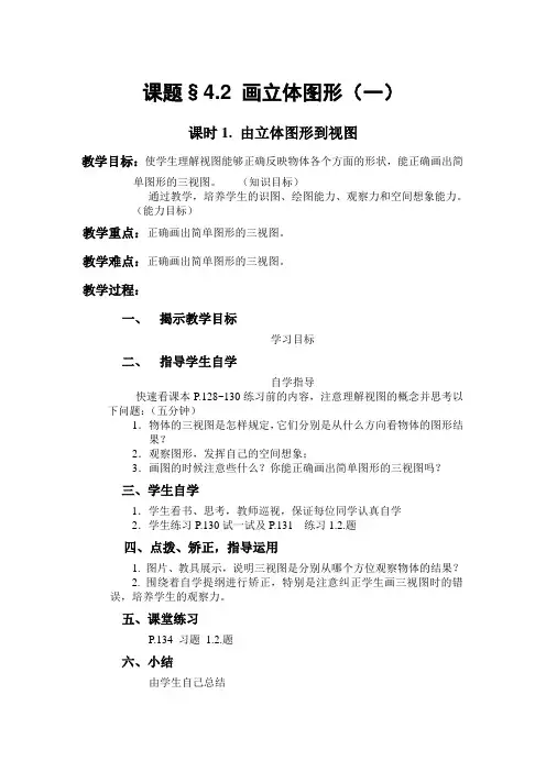 画立体图形(一)