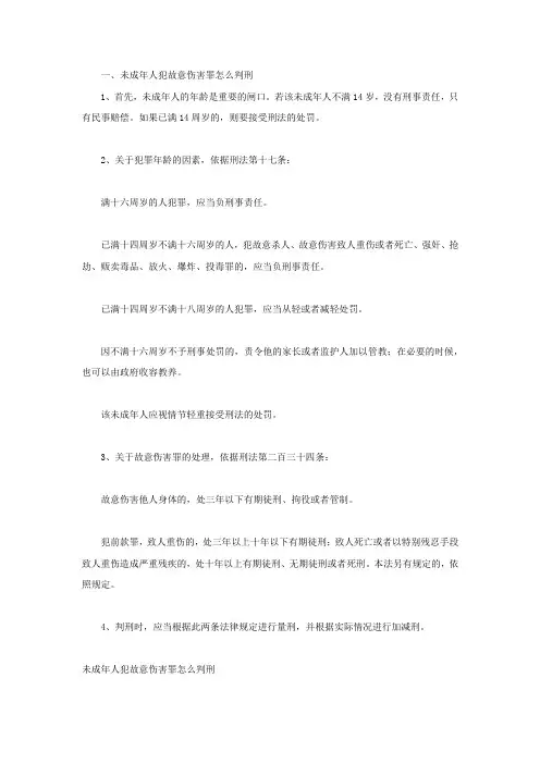 未成年人犯故意伤害罪怎么判刑