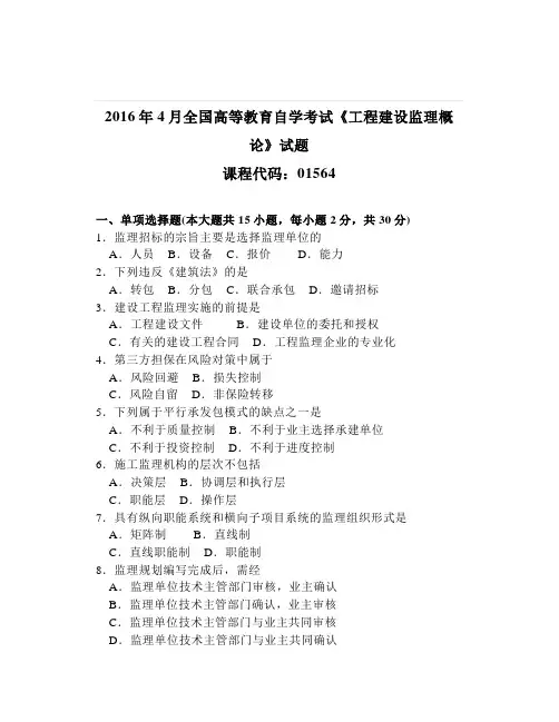 大学《工程建设监理概论》试卷及答案