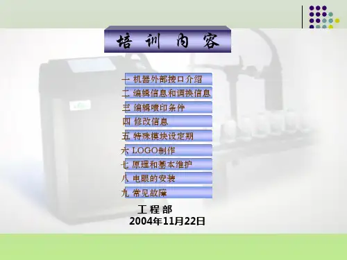 喷码机维修手册(高级)