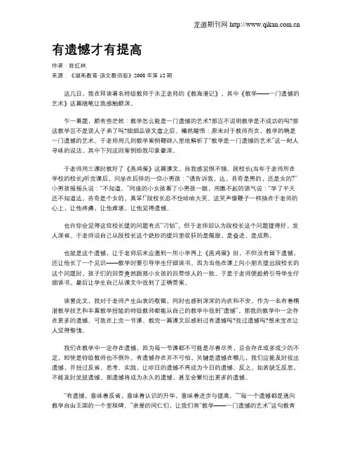 有遗憾才有提高
