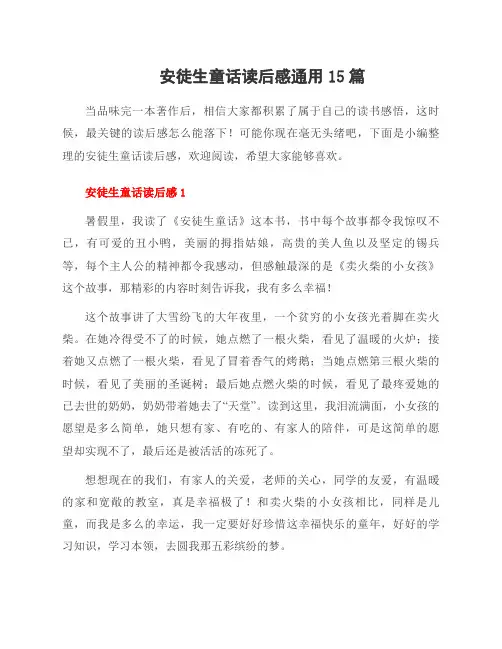 安徒生童话读后感15篇
