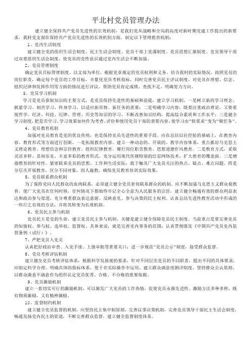 党员管理办法