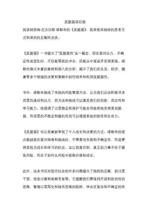 反脆弱读后感