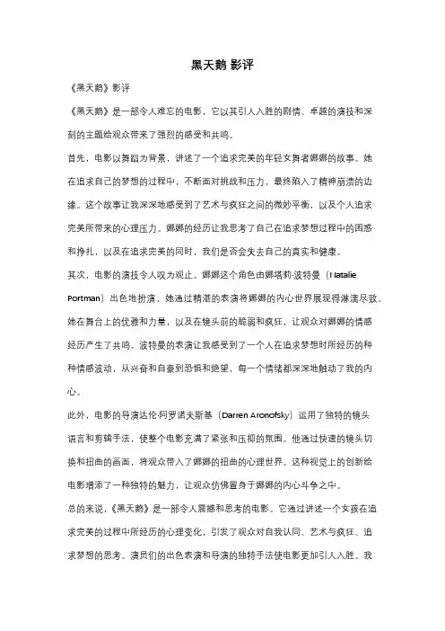 黑天鹅 影评