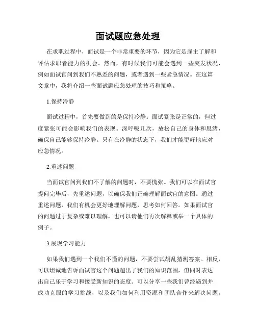 面试题应急处理