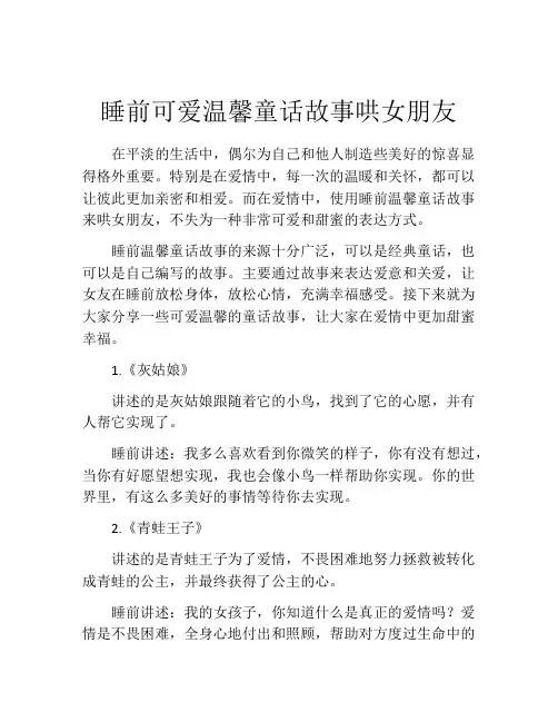 睡前可爱温馨童话故事哄女朋友