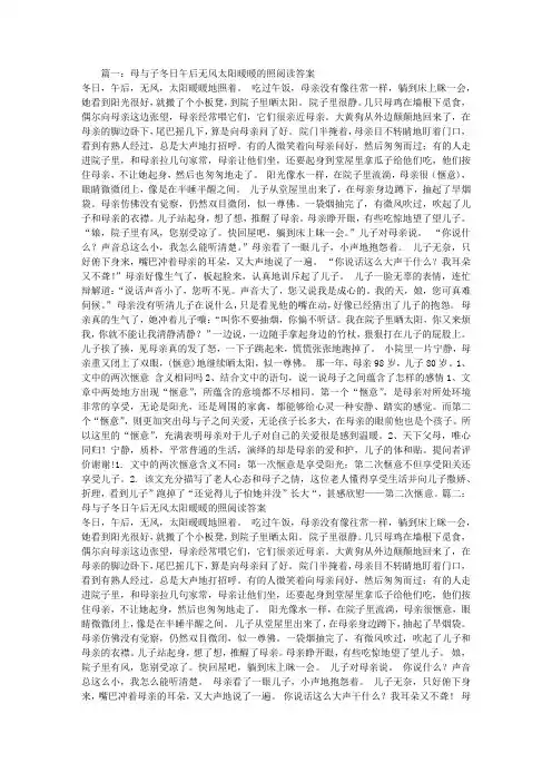 母与子冬日午后无风太阳暖暖的照阅读答案