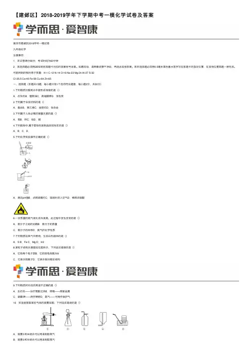 【建邺区】2018-2019学年下学期中考一模化学试卷及答案