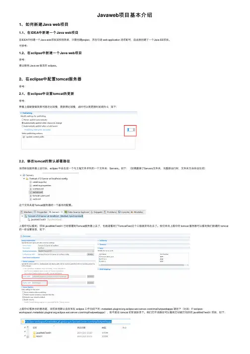 Javaweb项目基本介绍