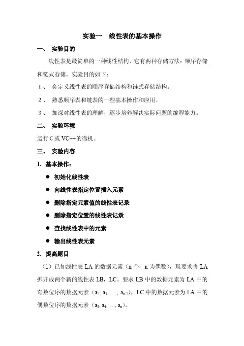 数据结构实验指导书