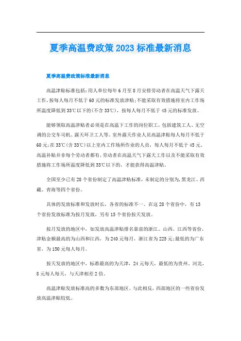 夏季高温费政策2023标准最新消息
