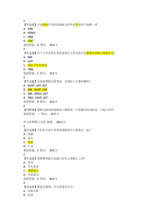 尔雅《逻辑》课后题答案
