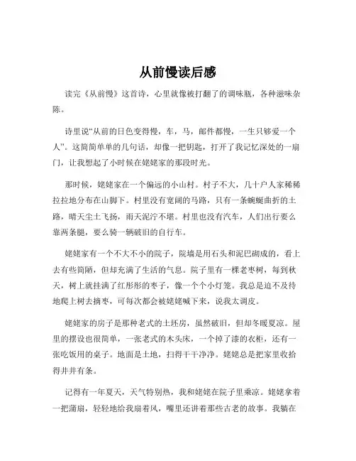 从前慢读后感