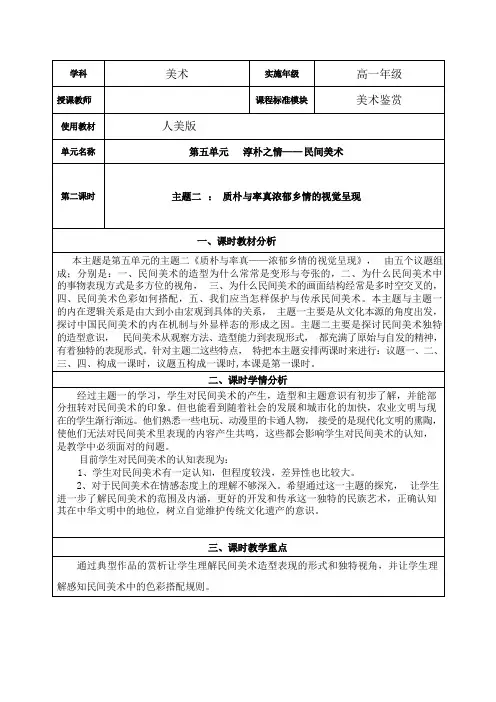 5.2质朴与率真浓郁乡情的视觉呈现教学设计-高中美术人美版美术鉴赏