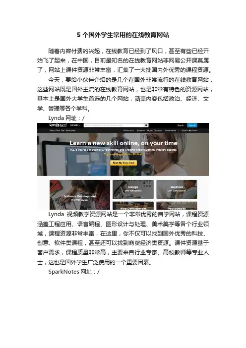 5个国外学生常用的在线教育网站