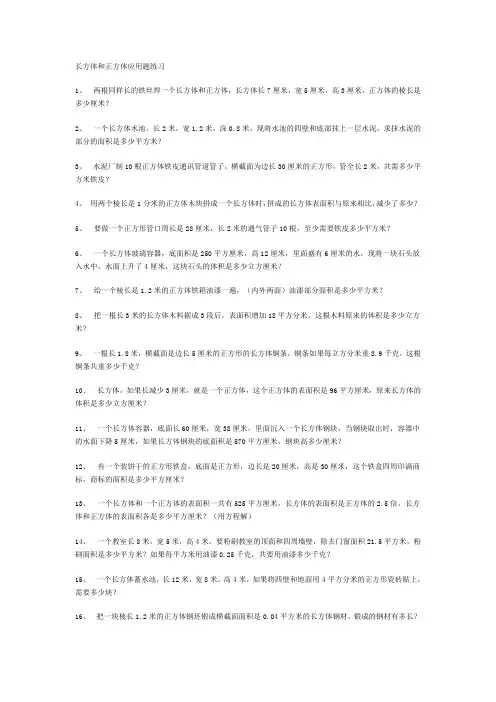 长方体和正方体体积和表面积应用题练习