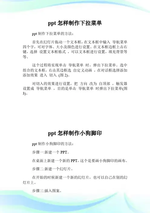ppt怎样制作下拉菜单.doc