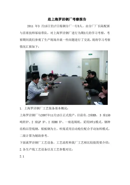 赴上海罗泾考察的报告