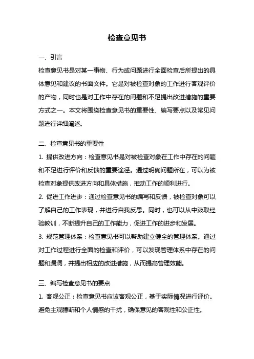 检查意见书