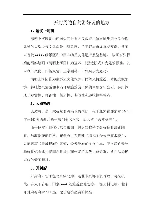 开封周边自驾游好玩的地方