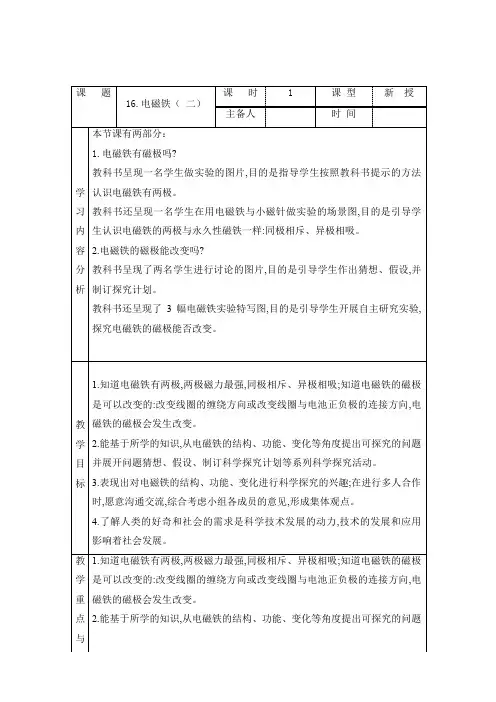 科学青岛版五年级下册(2022年新编)16 电磁铁(二) 教案