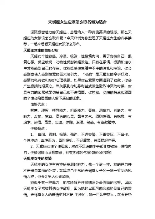 天蝎座女生应该怎么取名最为适合