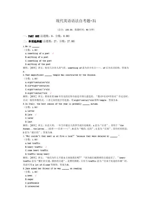 现代英语语法自考题-31