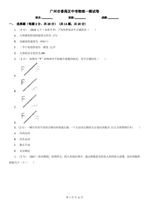 广州市番禺区中考物理一模试卷