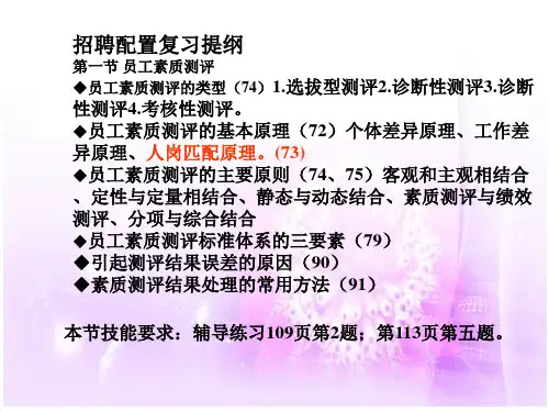 人力师总复习2