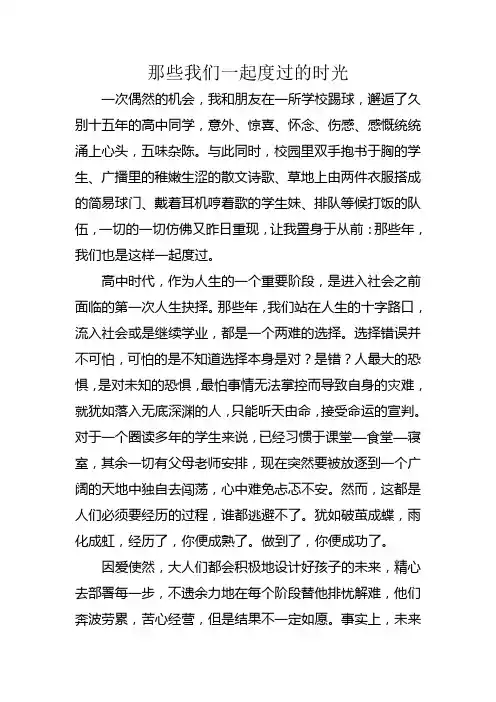 那些我们一起度过的时光