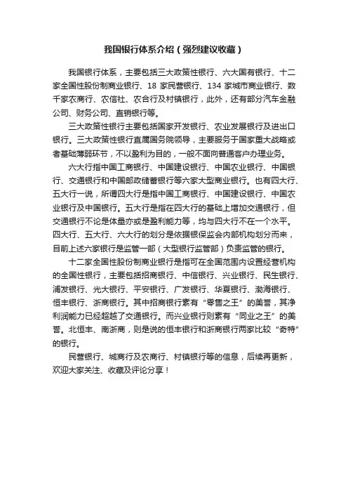 我国银行体系介绍（强烈建议收藏）
