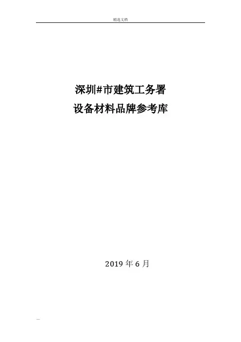 深圳市工务署品牌库2019最新版本11