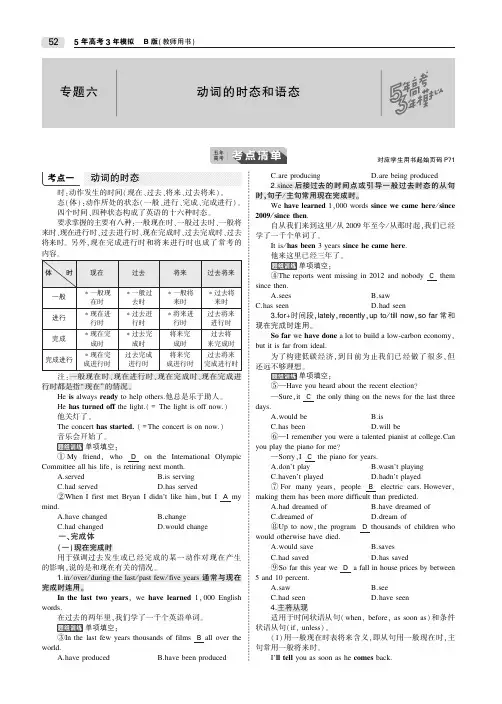 2020届高考英语一轮复习专题六动词的时态和语态教师用书(PDF,含解析)