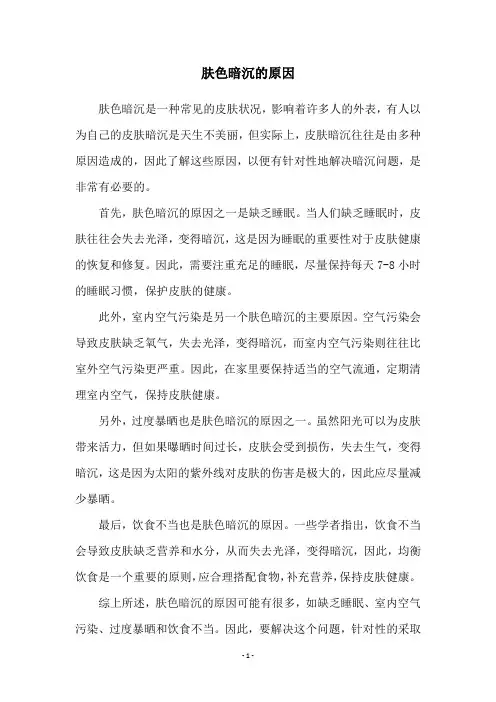 肤色暗沉的原因