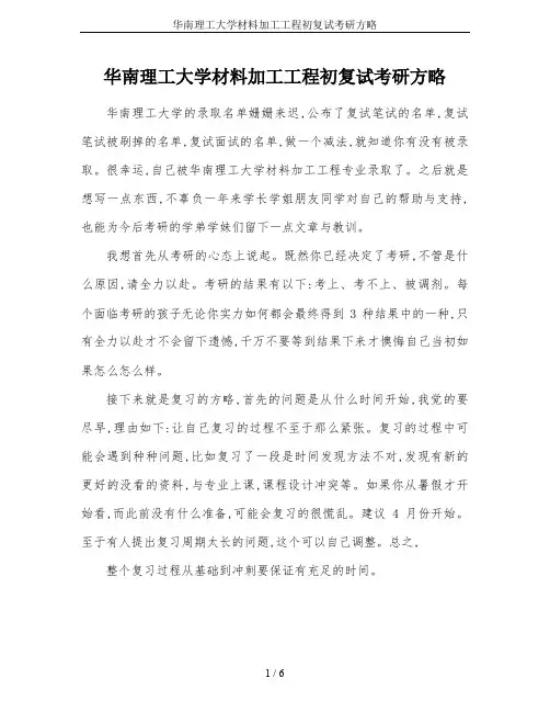 华南理工大学材料加工工程初复试考研方略
