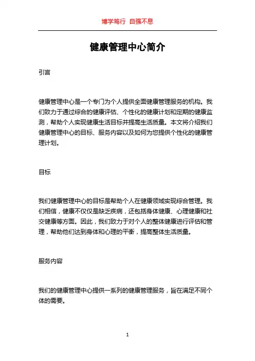 健康管理中心简介