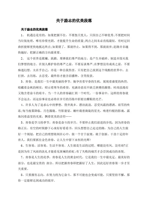关于励志的优美段落
