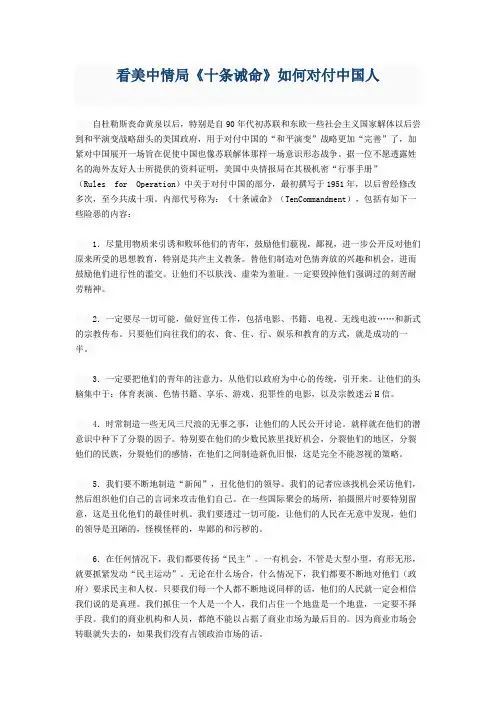 十条诫命