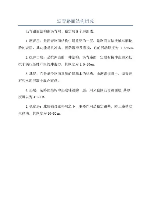 沥青路面结构组成