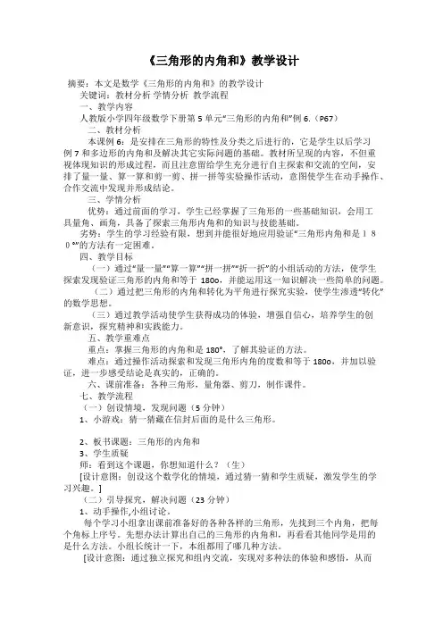 《三角形的内角和》教学设计