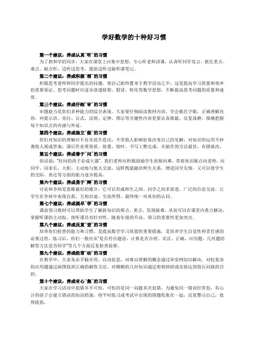 学好数学的十种好习惯