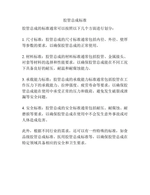 胶管总成标准