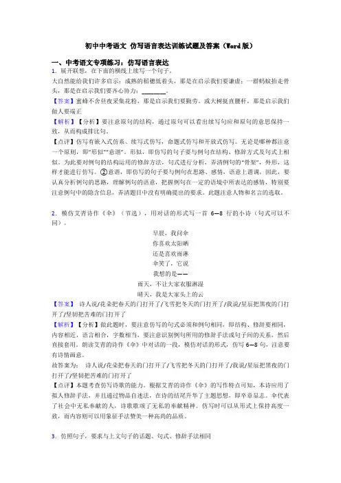 初中中考语文 仿写语言表达训练试题及答案(Word版)
