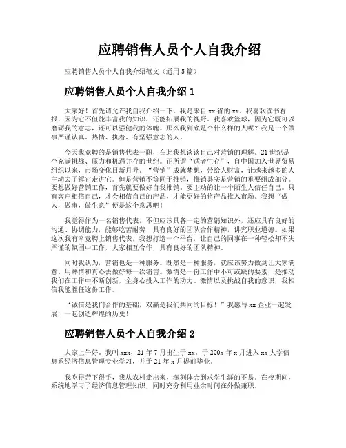 应聘销售人员个人自我介绍